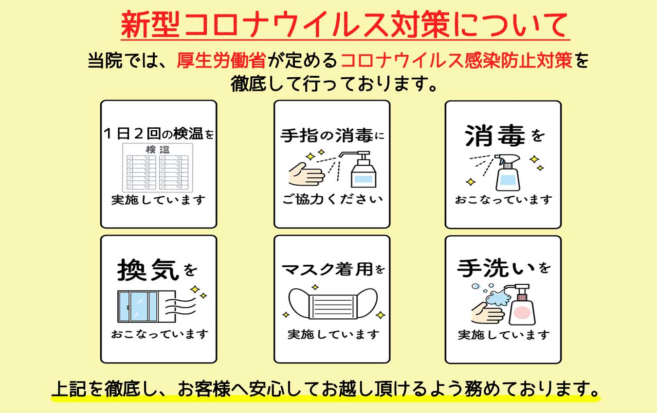 �R���i�΍�